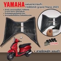 ราคา แผ่นยางปูพื้นรถมอเตร์ไซค์สำหรับ FILANO 2023 ตัวใหม่ ล่าสุด แผ่นพรมวางเท้า yamaha รุ่น grand filano ปี2023ขึ้นไป (21286614389)