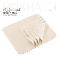 ราคา MOKHA ผ้าเช็ดเลนส์ ผ้าเช็ดแว่นตา Micro Fiber Nano ผ้าเช็ดแว่นตา (841728614)