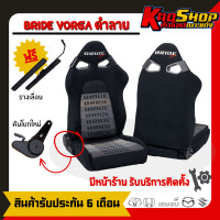 ราคา เบาะแต่งรถยนต์ เบาะบาย BRIDE VORGA เบาะวอก้า ดำลาย (20457338382)