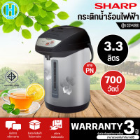 ราคา SHARP กระติกน้ำร้อนไฟฟ้า กาต้มน้ำร้อน กระติกน้ำร้อน ชาร์ป 3 3 ลิตร รุ่น KP Y33 ราคาถูก รับประกันศูนย์ 3 ปี จัดส่งทั่วไทย เก็บเงินปลายทาง (355767443)