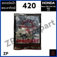 ราคา สเตอร์หน้า 420 Wave 100 110i 125i Msx พระอาทิตย์ (16757681405)
