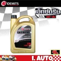 ราคา IDEMITSU EXTREME PRO น้ำมันเครื่องเบนซิน กึ่งสังเคราะห์ อิเดมิตสึ SAE 10w 40 กดตัวเลือกปริมาณ 4 ลิตร และ 5 ลิตร (11509196508)