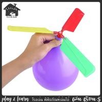 ราคา ลูกโป่งบิน กังหันพลังลม โรงเล่น พิพิธภัณฑ์เล่นได้ (12788727496)