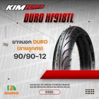 ราคา ยางมอเตอร์ไซค์ DURO ดูโร่ ยางนอก 110 70 12 ยาง 120 70 12 ยาง 130 70 12 ไม่ใช้ยางใน ขอบ12 ลาย HF918 (21243615607)