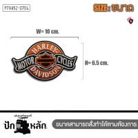 ราคา ตัวรีดติดเสื้อ แพทติดเสื้อกั๊ก โลโก้ Harley Davidson แนววินเทจ 6 แบบ ใหม่ๆ หายากสำหรับ มอเตอร์ไซค์ harley davidson (16650688476)