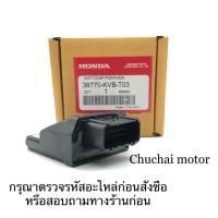 ราคา กล่อง ECU ECM แท้ศูนย์ HONDA CLICK I ปี 2009 รหัสอะไหล่ 38770 KVB T03 (15691222695)