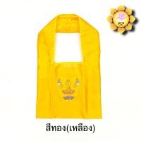 ราคา ย่ามพระ ผ้าไหมอิตาลี สีพระราชทาน สีทอง (7492889902)