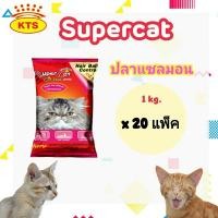 ราคา 1 กระสอบ SuperCat ซุปเปอร์แคท อาหารแมวแบบเม็ด 1 กิโล 20 แพ็ค (19136753651)