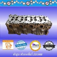 ราคา ฝาสูบ ฟรอนเทียร์ ZD3000 NISSAN FRONTIA ZD3 0 (5536874445)
