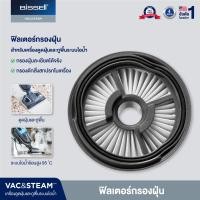 ราคา BISSELL VAC STEAM VACUUM FILTER ฟิลเตอร์ฝุ่น กรองฝุ่น สำหรับรุ่น VAC STEAM (4829460567)