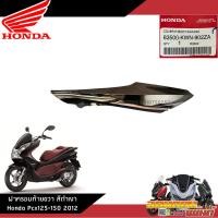 ราคา แยกชิ้น ชุดสี Pcx125 150 ตัวเก่า สีดำเงา งานแท้ศูนย์ (20471842872)