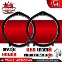 ราคา 1คู่ ฐานรองลำโพง ฐานลำโพง สเปเซอร์ สเปเซอร์ลำโพง HONDA TOYOTA ISUZU NISSAN UNIVERSAL ฐานรองHONDA ฐานรองTOYOTA ฐานรองISUZU ฐานรองNISSAN ฐานรองทั่วไป thewinnerz (19799404120)