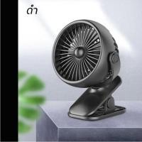 ราคา พัดลมชาร์จไฟแบบหนีบได้ พัดลมมือถือ พัดลมพกพา USB พัดลมตั้งโต๊ะทำงาน พัดลมแบบคลิปหนีบ พัดลมขนาดเล็ก Mini Fan (16724056868)