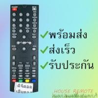 ราคา รีโมทรุ่น ดิจิตอลเอ็มคอท MCOT รหัส CURVEหน้าดำตัวสั้น สินค้าพร้อมส่ง (9574884812)