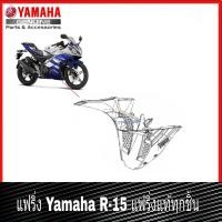 ราคา ชุดสีR15ปี2014 แฟริ่งR15 มีทุกสีแบบเดิมๆระบุสีได้เลย พร้อมส่ง เปลือกรถR15ตัวแรก สำหรับyamaha R15 ใส่ได้เลยระบุชิ้นระบุสีได้เลย พร้อมส่ง (904492400)