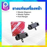 ราคา ยางแท่นเครื่องหน้า Mazda Magnum Fighter B2200 Ford ranger UB39 39 040 0630 28 320 Yoko ยางแท่นเครื่อง (19993528190)