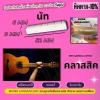 ราคา ส่งไว จากไทย ของแท้ นัท หย่อง กระดูก ขายแยก หมอนรองสายกีตาร์ นัท แซดเดิล กระดูกวัวแท้ 100 กีต้าร์คลาสสิก นัทกีตาร์ไฟฟ้า ปิ๊กกีตาร์ P2 (19189332106)