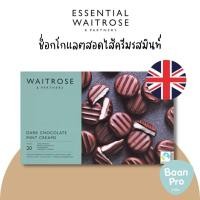 ราคา Essential Waitrose Mint Creams 200g ช็อกโกแลตสอดไส้ครีมรสมินท์ 200กรัม (17106606109)