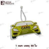 ราคา ป้ายแขวนสำเร็จรูปทรงรถยนต์ 1 แพ็ค 50 ใบ Card Service สำหรับงานบริการเช็คระยะเหมาะสำหรับอู่ซ่อมรถยนต์หรือศูนย์บริการ ราคาต่อแพ็ค (20621276295)