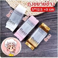 ราคา ถุงซีลขยายข้าง ลาย Best 5x12 5 CM แพ็ค95 105 ใบ ถุงใส่ทาร์ตสับปะรด ถุงใส่คุกกี้ ถุงใส่ทาร์ต ถุงใส่พายสับปะรด ถุงขนมเปี๊ยะ (9838606742)