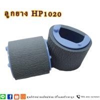 ราคา ลูกยาง HP1020 ลูกยางฟีดกระดาษ ลูกยางดึงกระดาษ HP PICKUP ROLLER 1010101210151018102010223015302030303050 3052 3055 (14819059715)