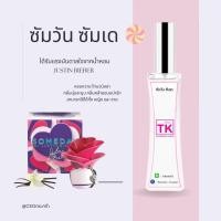 ราคา น้ำหอมแบรนด์ Tk กลิ่นเทียบเท่าเคาน์เตอร์แบรนด์ (16599685142)