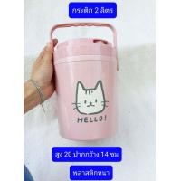 ราคา กระติกใส่กาแฟ หนา ทนทาน กระติกน้ำ 2ลิตร BPA Free กระติกน้ำแข็งลายการ์ตูน กระติกน้ำแข็ง กระติกน้ำ 2ลิตร (17254503012)