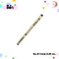 ราคา ปากกาพิกม่า ซากุระ ปากกาหัวเข็ม รุ่น XSDK SAKURA PIGMA Pen ปากกาหัวเข็ม 1 ด้าม (20545927473)