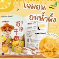 ราคา พร้อมส่ง เลมอนอบ เลมอนน้ำผึ้ง มะนาวน้ำผึ้ง สมุนไพร น้ำผึ้งมะนาว เลมอนอบแห้ง ผลไม้อบแห้ง (20620365191)
