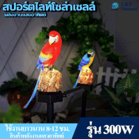 ราคา โคมไฟนกแก้ว ไฟนกแก้วแต่งสวน IP65 ไฟตกแต่งสวน (10436733497)