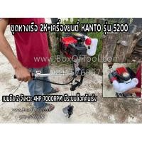 ราคา ชุดหางเรือ 2K เครื่องยนต์ KANTO รุ่น 5200 เบนซิล 2 จังหวะ 4HP 7000RPM มีระบบล็อคคันเร่ง หางเรือเครื่องตัดหญ้า หางเรือสั้น ชุดหางเรือ หางเรือ KANTO (16407987626)