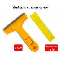 ราคา ใบมีดขูดกาวลอกฟิล์มเก่ายาว มีดทำความสะอาดด้ามขูด ฟิล์ม ใช้ทำความสะอาดของกระจกรถยนต์กระจกบ้านกระจิกบนพื้นผิวแก้ว (17452291901)