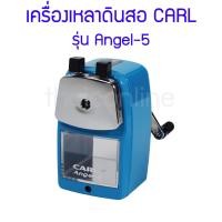 ราคา เครื่องเหลาดินสอ CARL รุ่น Angel 5 คาร์ล กบเหลาดินสอ ระบบมือ ตั้งโต๊ะ ของแท้ 100 มาตรฐานญี่ปุ่น (19550083413)