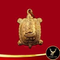 ราคา พระเครื่อง จี้พระ เหรียญพญาเต่าเรือน หลวงปู่หลิว ปณฺณโก วัดไร่แตงทอง จ นครปฐม รุ่น ไตรมาส พิมพ์เล็ก เสริมการเงิน การค้า ปลดหนี้ โชคลาภ (17017668646)