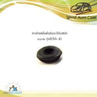 ราคา ยางรับเหล็กค้ำฝากระโปรงหน้า toyota รุ่นทั่วไป ใส่ได้เกือบทุกรุ่น กรุณาดูที่รถก่อนสั่ง บูช รับ เหล็กค้ำ ฝากระโปรงหน้า โตโยต้า 1 อัน (21036081420)