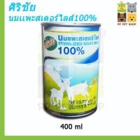 ราคา นมแพะศิริชัย สเตอร์รี่ไรส์ 100 ขนาด 400ml ราคา 68 บ (17573269435)