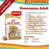 ราคา Royal canin อาหารสุนัข แบ่งขายสำหรับทดลอง (9945445209)
