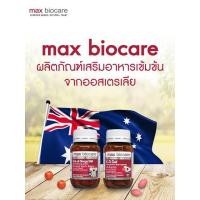 ราคา ผลิตภัณฑ์เสริมอาหารเด็ก Max Biocare (19812607493)