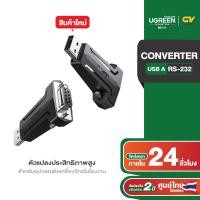 ราคา UGREEN ตัวแปลงประสิทธิภาพสูงจากหัว USB A 2 0 เป็น RS 232 สำหรับอุปกรณ์ต่อเครื่องจักรในโรงงาน อัตราการถ่ายโอนข้อมูล 1Mbps รุ่น 80111 (20953216873)