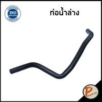 ราคา HONDA ACCORD ท่อยางหม้อน้ำ DKR ปี 1994 1998 งูเห่า 19501PAAA00 19502PAA000 ฮอนด้า แอคคอด ท่อหม้อน้ำบน ท่อหม้อน้ำล่าง ท่อน้ำบน ท่อน้ำล่าง ท่อยาง (20058363895)