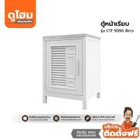 ราคา ติดตั้งฟรี ADVANCED ตู้หน้าเรียบ รุ่น C1T 5050 สีขาว lZWFl (14274787630)