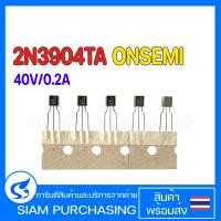 ราคา จำนวน 5 ชิ้น TRANSISTOR ทรานซิเตอร 2N3904TA ONSEMI FAIRCHILD TAPPING NPN 40V 0 2A 2N3904 (19098764481)