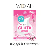 ราคา สบู่กลูต้า BM B GLUTA WHITENING SOAP สบู่กลูต้า ฟองละเอียดหนานุ่ม ช่วยให้ผิวชุ่มชื้น ผิวกระจ่างใส (20146738509)