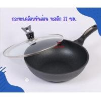 ราคา กระทะเคลือบหินอ่อน 32 ซม พร้อมฝาปิด (17452316050)
