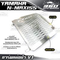 ราคา การ์ดหม้อน้ำ YAMAHA Nmax ตะแกรงหม้อน้ำ N MAX155 แบรนด์ HP ของแท้ 100 สแตนเลส304 งานหนา แข็งแรง ส่งด่วน เก็บเงินปลายทางได้ (4532912348)