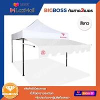 ราคา BIGBOSS กันสาดเต็นท์พับ ขนาด 3เมตร อุปกรณ์ครบชุด เหมาะสำหรับบังแดด บังฝน เต็นท์ขายของ เต็นท์ตลาดนัด เต็นท์พับ เฉพาะกันสาดเต็นท์พับ (10485772858)