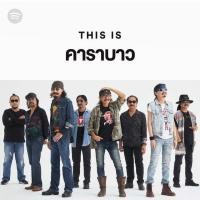 ราคา MP3 This Is คาราบาว CD MP3 USB MP3 (16786706252)