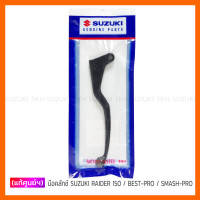 ราคา แท้ศูนย์ฯ มือคลัตช์ SUZUKI RAIDER 150 เก่า BEST PRO BEST125 SUPER SMASH PRO KATANA125 (5082004169)