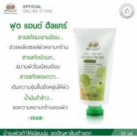 ราคา อภัยภูเบศร์ ครีมทาส้นเท้าแตก ครีมบำรุงผิวเท้า ฟุต แอนด์ ฮีล แคร์ อภัยภูเบศร 50 มล (16766146043)