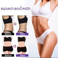 ราคา ลดน้ำหนักลดพุง ลดน้ำหนัก เผาผลาญไขมัน ดน้ำหนักลดพุง แพทช์ลดน้ำหนัก ลดน้ำหนักด่วน ลดน้ำหนัก7วัน Slimming Body Patches 30pcs (21049839203)